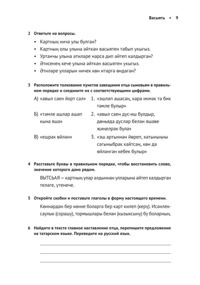 Как лиса курятник строила. Татарские сказки, лукавые и веселые