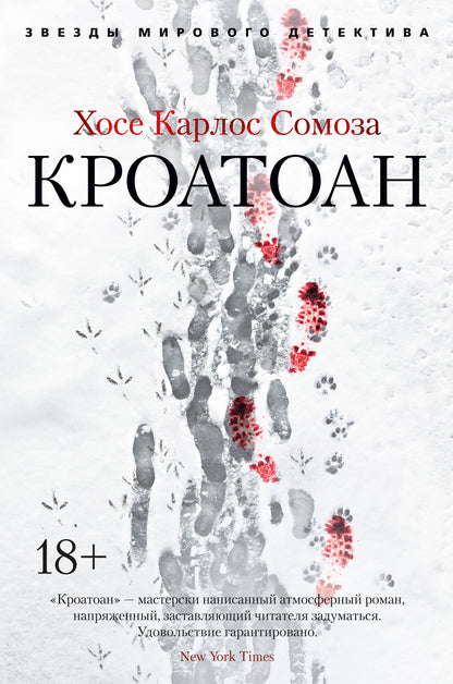 Croatoan