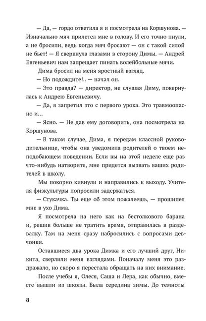 Зайцева. Одержима игрой тобой