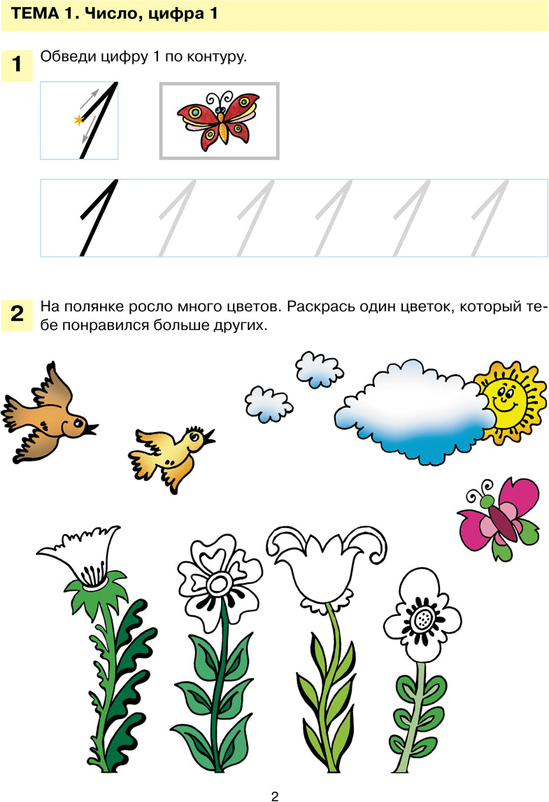 Shevelev. Je suis en train de parler en mathématiques. Рабочая тетрадь для детей 4-5 лет (ФГОС ДО)