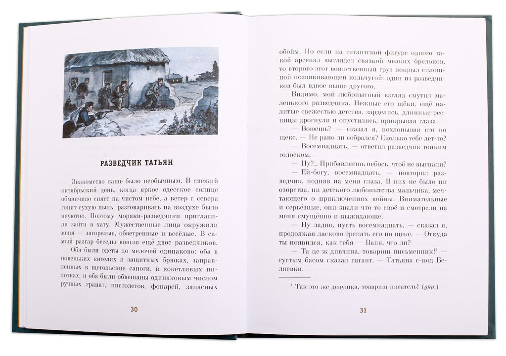 Bataillon четверых