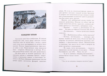 Bataillon четверых