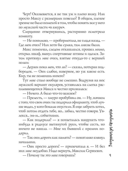 Рип.Ерш.Золушка за тридцать