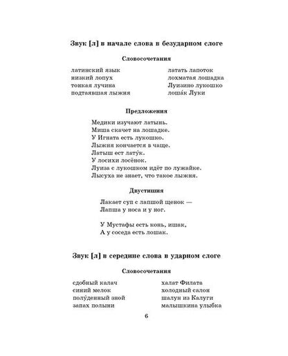 J'utilise le logo. Логопедические задания для автоматизации и дифференциации сонорных звуков л, л', р, р', é. Крупенчук О.И.