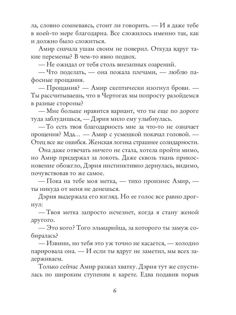 RIP.РусФант.Флат Невеста из другого мира-2