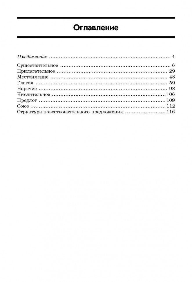 Шведская грамматика в таблицах и схемах. Жукова Н.И. Каро