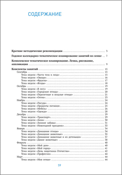 ФГОС Лепка в детском саду. 4-5 лет. Конспекты занятий