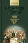 Царевна Ксения (Книга вторая)