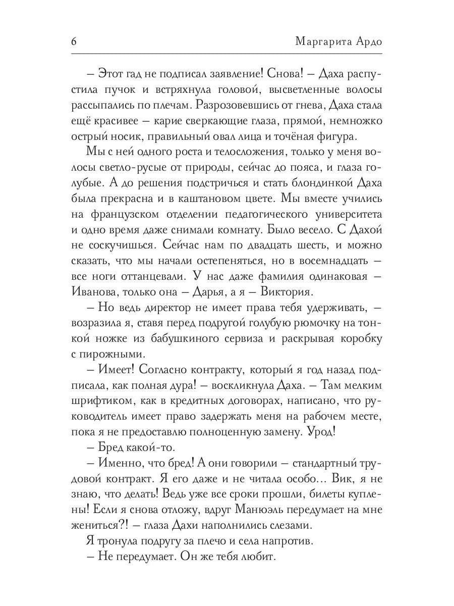 Бессердечно влюбленный