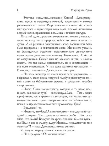 Бессердечно влюбленный