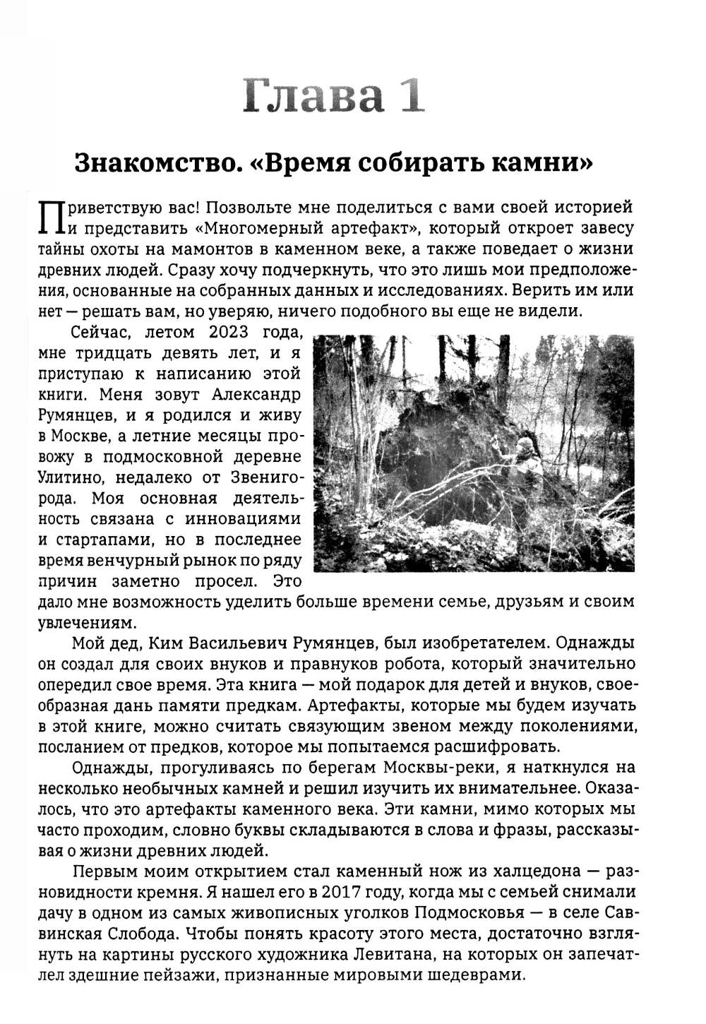 Говорящие камни