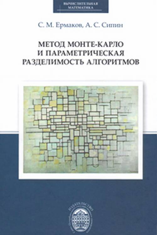 Méthode Monte-Carlo et paramétrage des algorithmes