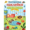 Книга Стрекоза Многоразовые наклейки. Placez le meuble dans le dôme.