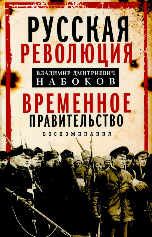 Временное правительство