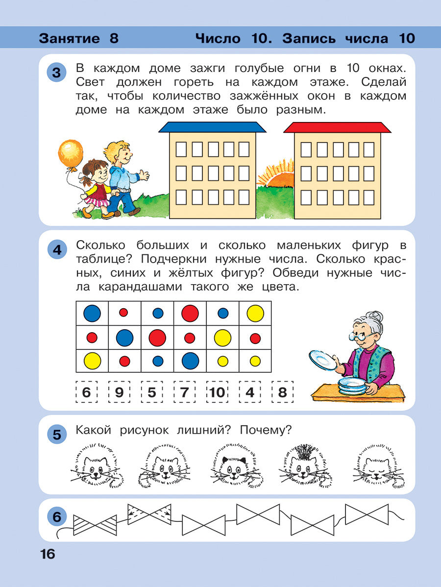 Peterson. Игралочка-ступенька к школе . Mathématiques pour les enfants de 5 à 6 ans. Часть 3. (Бином). (ФГОС). (-)