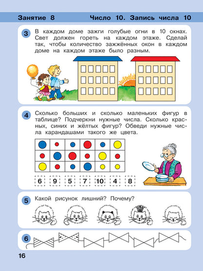 Peterson. Игралочка-ступенька к школе . Mathématiques pour les enfants de 5 à 6 ans. Часть 3. (Бином). (ФГОС). (-)