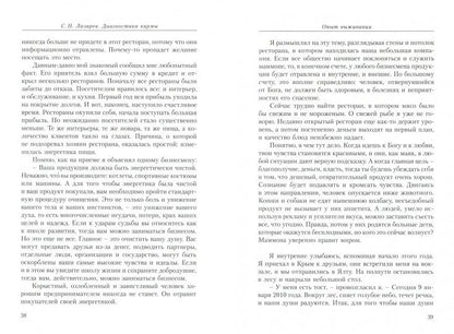 Cartes de diagnostic. Опыт выживания. Article 2.