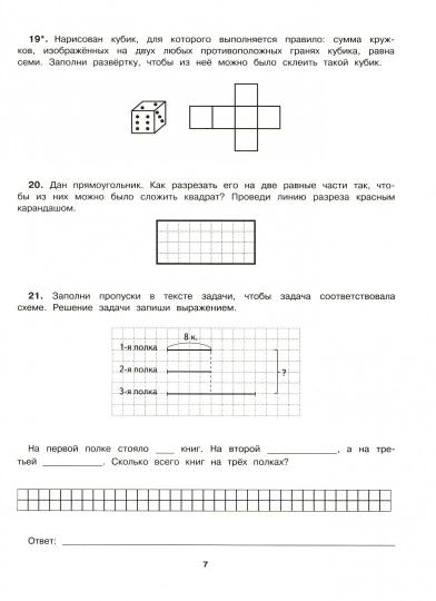 Математика. Все задания для уроков и олимпиад. 3 класс