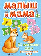 Пазлы. Малыш и мама