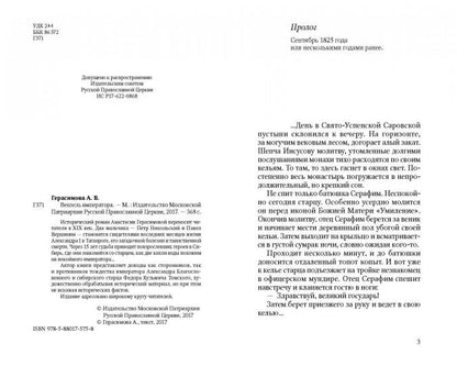 Вензель императора