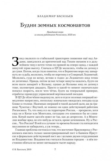 Курс Полюс - сборник фантастики