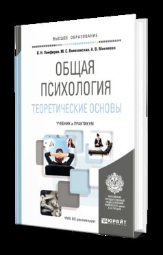 ОБЩАЯ ПСИХОЛОГИЯ. ТЕОРЕТИЧЕСКИЕ ОСНОВЫ. Travail et pratique pour les femmes