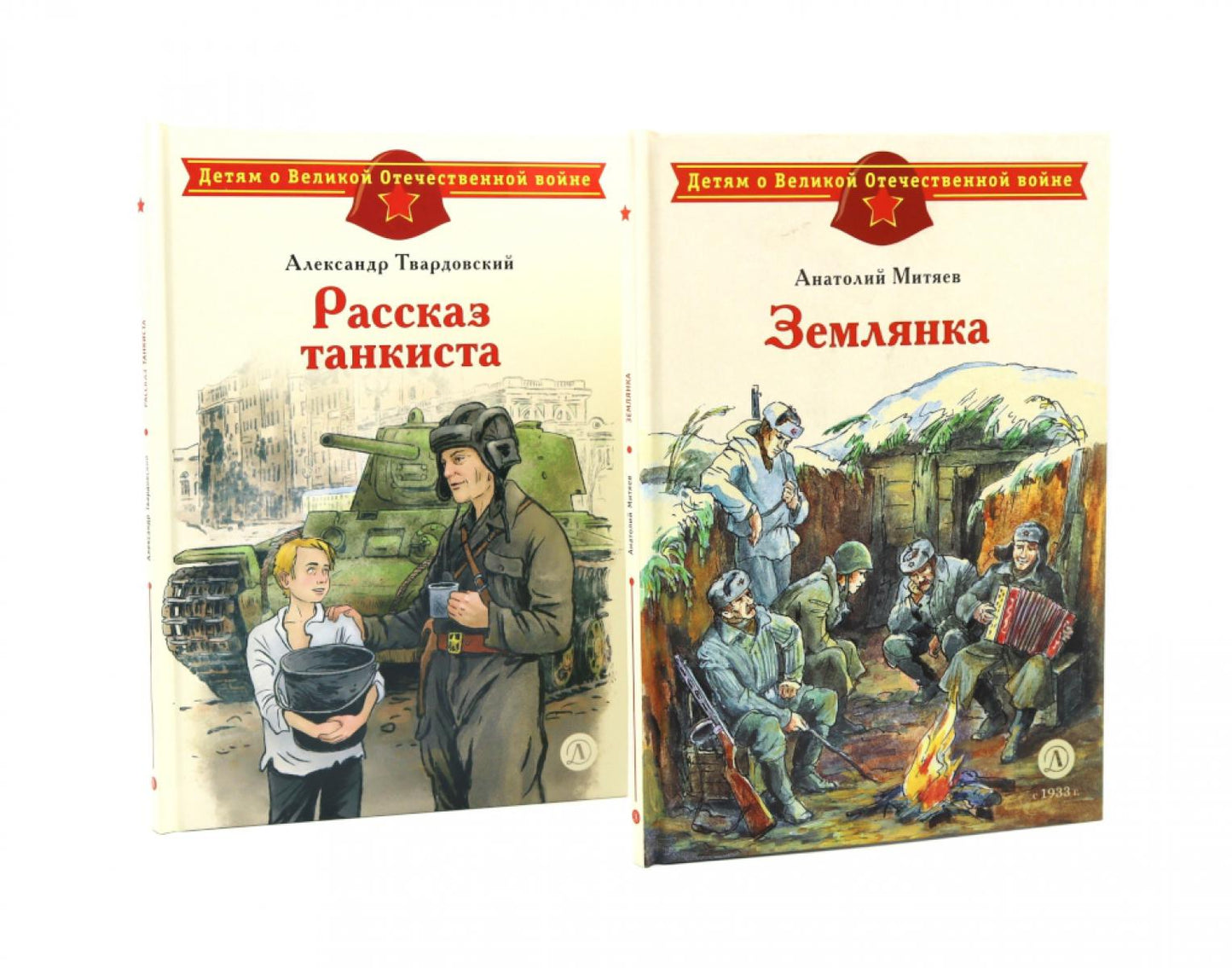 Рассказ танкиста; Землянка (комплект из 2-х книг)