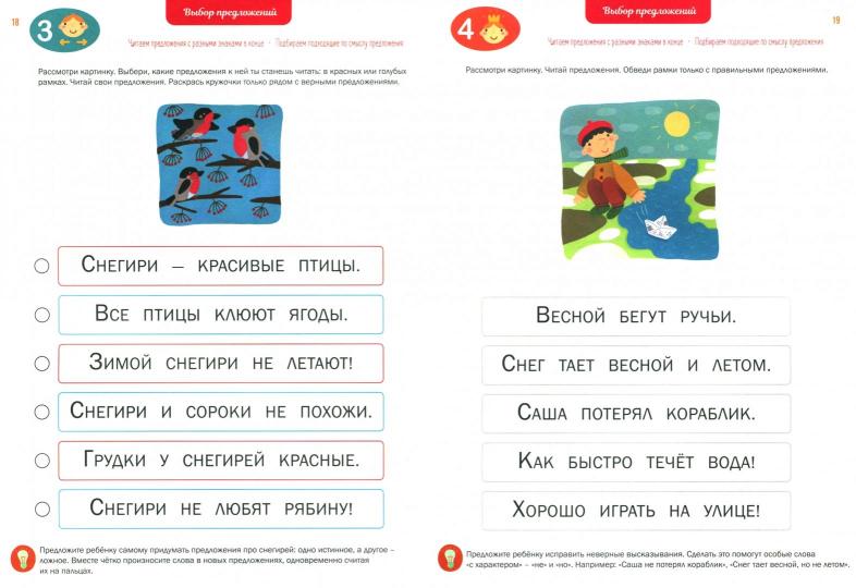 Мальцева. Чтение. Читаем предложения. Тетрадь-тренажер. 4+. (2018) (Бином) ДО