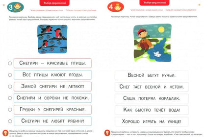 Мальцева. Чтение. Читаем предложения. Тетрадь-тренажер. 4+. (2018) (Бином) ДО