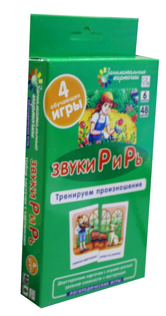 Звуки Р и Рь. Тренируем произношение. Уровень 6. Набор карточек (логопедическая игра + инструкция) арт. 28562