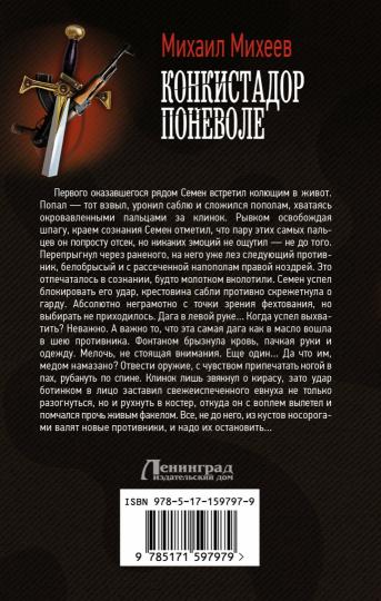Konkistador поневоле
