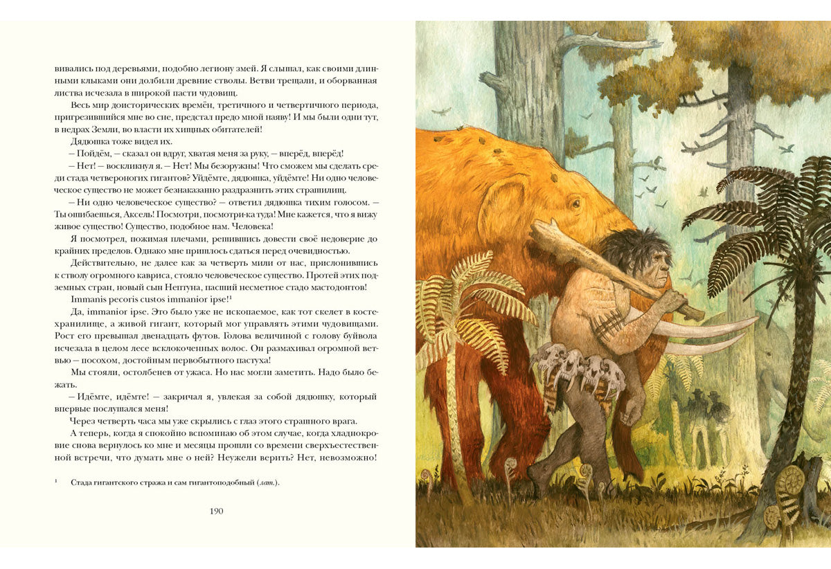 Путешествие к центру Земли : [роман] / Ж. Vern ; par. en France. H. A. Егорова ; IL. О. H. Пахомова. —M. : Нигма, 2025. — 224 с. : IL. — (Страна приключений).