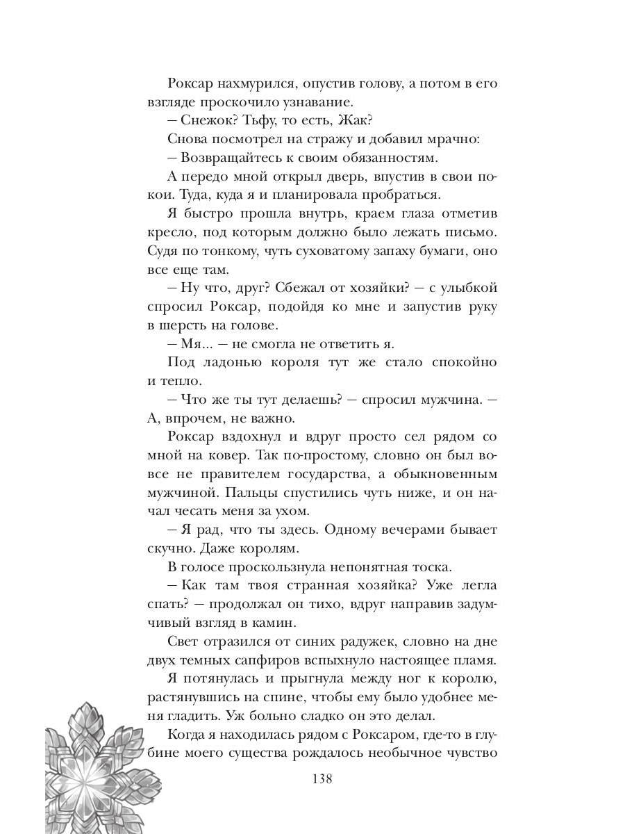 Сердце снежного короля (с автографом + мерч)