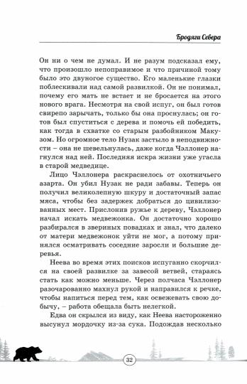Broдяги Севера: повесть