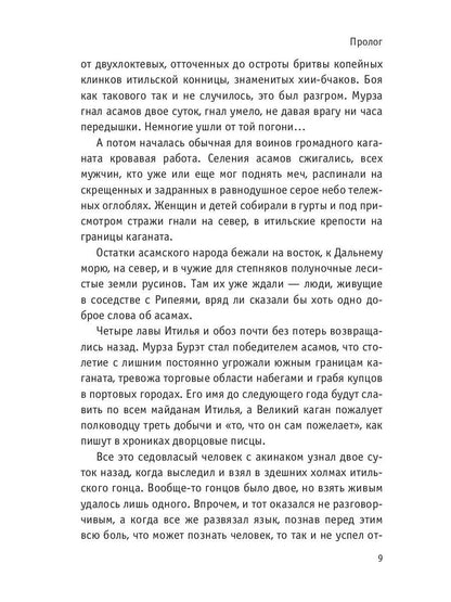Pasteur. Огненный дух