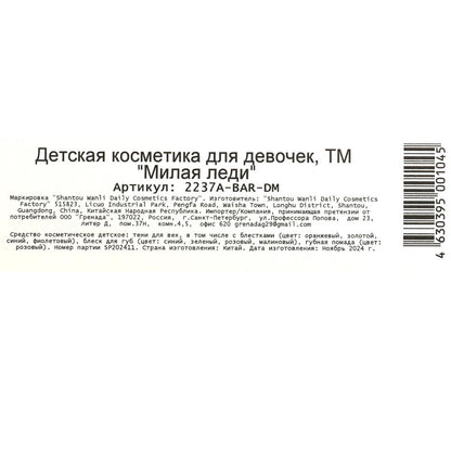 Косметика ДЛЯ ДЕВОЧЕК тени век с блестками, помада, блеск для губ МИЛАЯ ЛЕДИ в кор.2*144шт