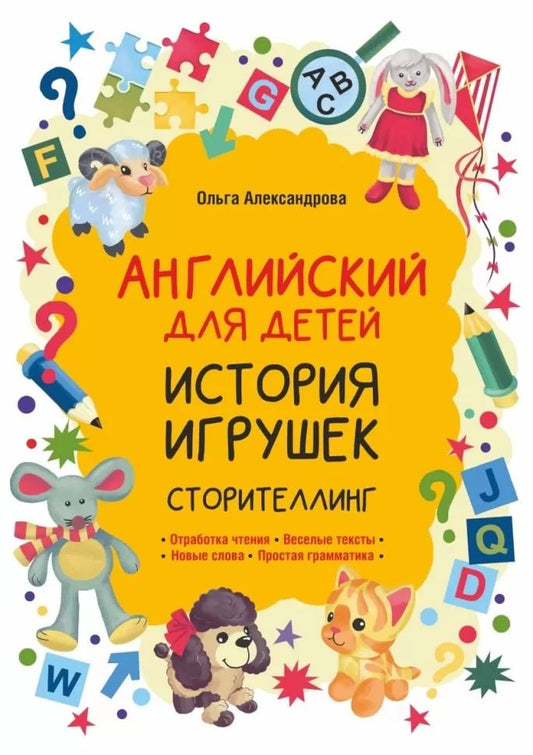 L'histoire du joueur. Сторителлинг (английский язык)