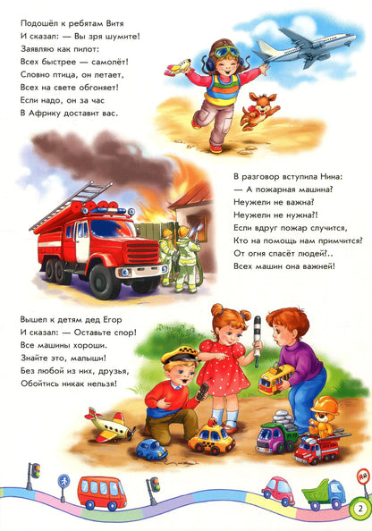 Скарбничка віршів: Мы едем, едем, едем... (р)