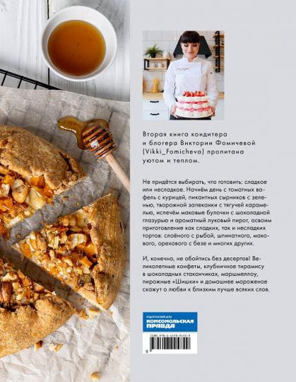 Книга "Двойная порция. Книга для любителей вкусно поесть."