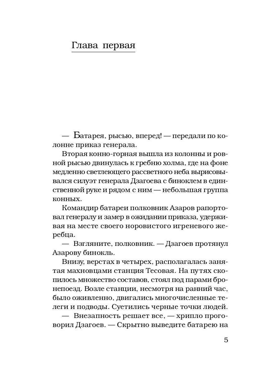 Рип.Александрова.РД.Волчья сотня