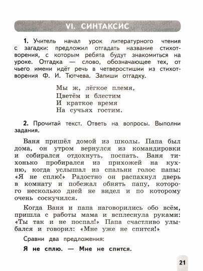 Русский язык 3кл Олимпиадные задания
