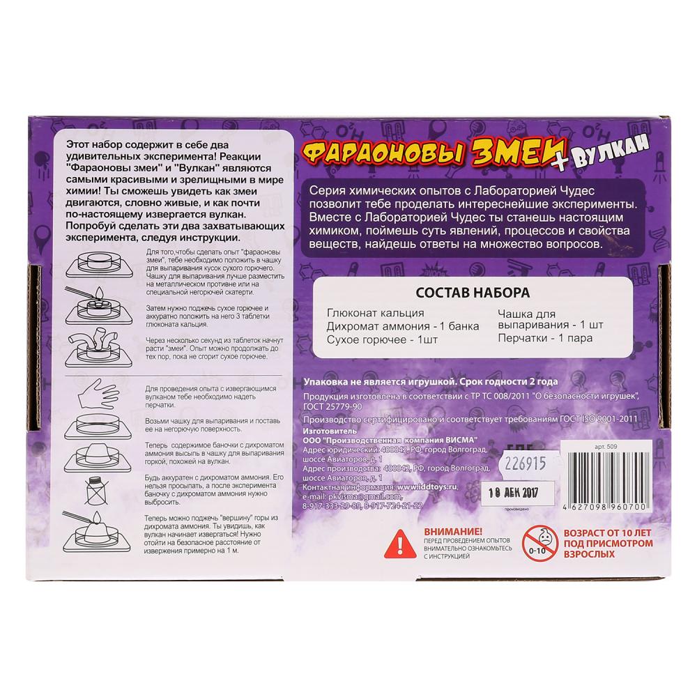 ЮНЫЙ ХИМИК. НАБОР ДЛЯ ОПЫТОВ И ЭКСПЕРИМЕНТОВ "ФАРАОНОВЫ ЗМЕИ + ВУЛКАН" в кор.12шт