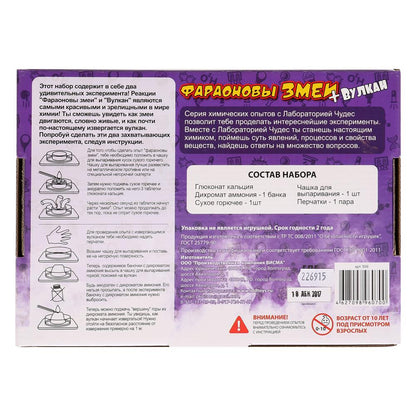 ЮНЫЙ ХИМИК. НАБОР ДЛЯ ОПЫТОВ И ЭКСПЕРИМЕНТОВ "ФАРАОНОВЫ ЗМЕИ + ВУЛКАН" в кор.12шт