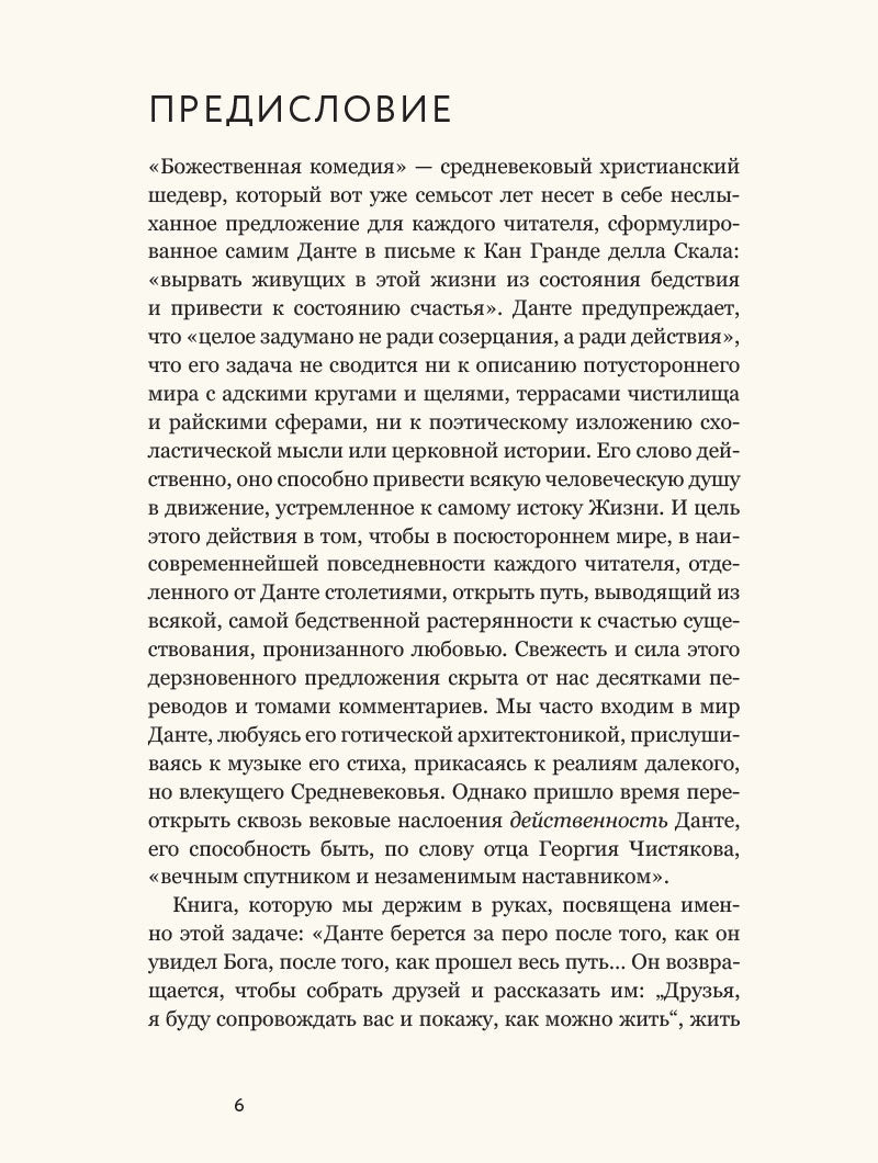 Данте,который видел Бога:"Божественная комедия"для всех+с/о