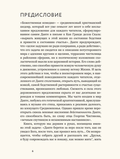 Данте,который видел Бога:"Божественная комедия"для всех+с/о