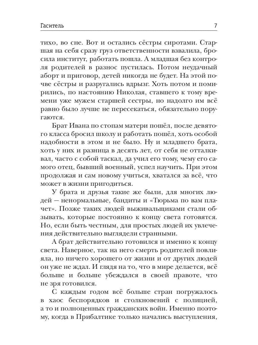 Миры Артема Каменистого. TIGES. Hôtel