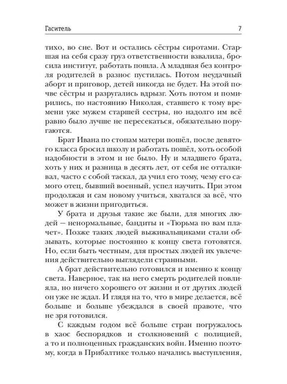 Миры Артема Каменистого. TIGES. Hôtel