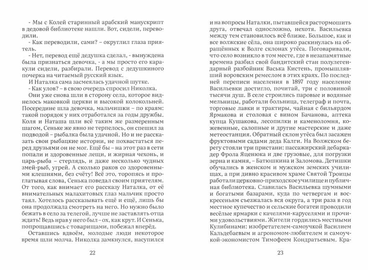 Меч Тамерлана. Кн. 1: "Крестьянский сын, дворянская дочь"