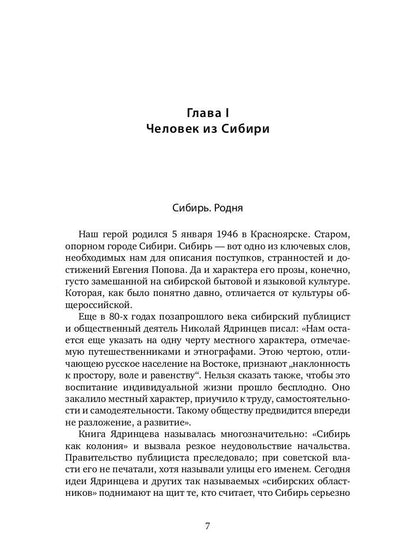La solution à votre problème et à votre situation : Prises en charge et risques individuels d'Evgenia Popova, Sibiryka, Pьяницы, Scandalista et знаменитого писателя