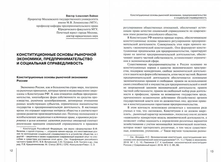 Ежегодник Конституционной Экономики 2020: сборник научных статей